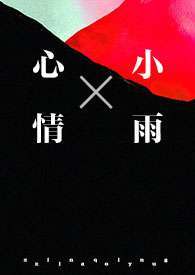 心情晴雨表小报