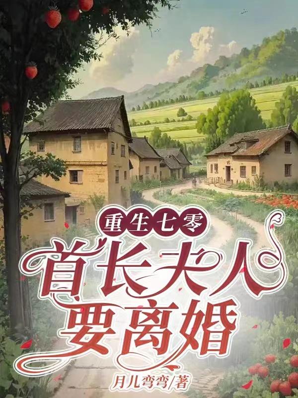请关灯!最新章节