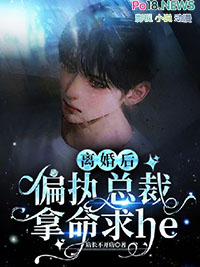 偏执总裁离婚吧