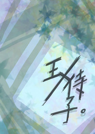 王与侯什么区别