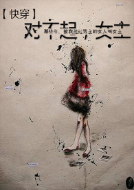 快穿之女主撩汉