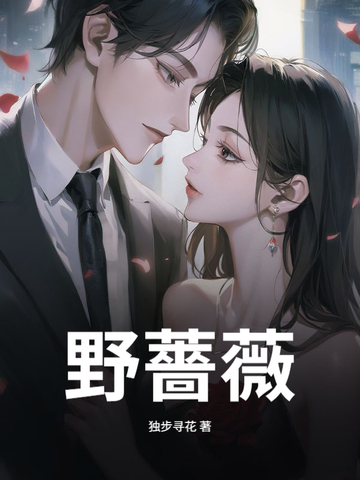野蔷薇