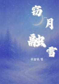 窃月融雪【姐弟骨】