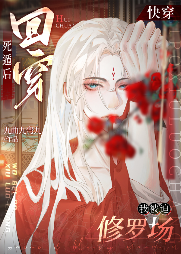 死遁后我修罗场了下载