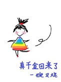 真千金回归假千金成了玄学大佬txt