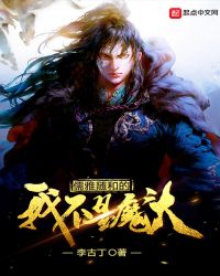 儒雅随和的我不是大魔头女主
